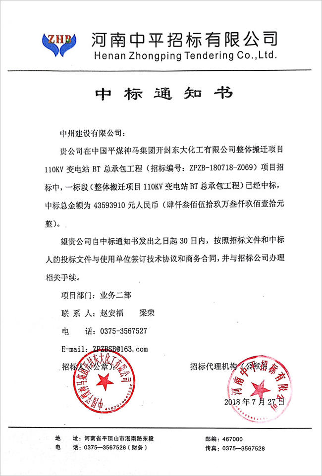 乐鱼官网_乐鱼online(中国)
在中平煤神马集团项目招标中成功中标