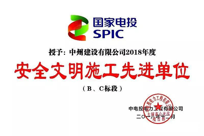 乐鱼官网_乐鱼online(中国)
被授予“安全文明施工先进单位”