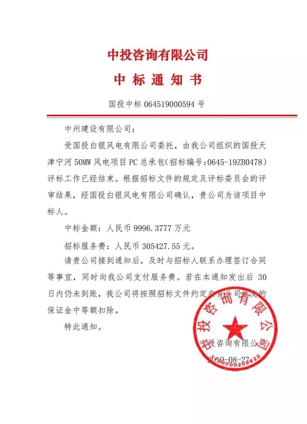 乐鱼官网_乐鱼online(中国)
中标国投天津宁河风电项目，金额近亿元