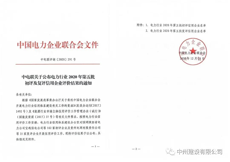 喜报：乐鱼官网_乐鱼online(中国)
荣获电力行业信用AAA企业