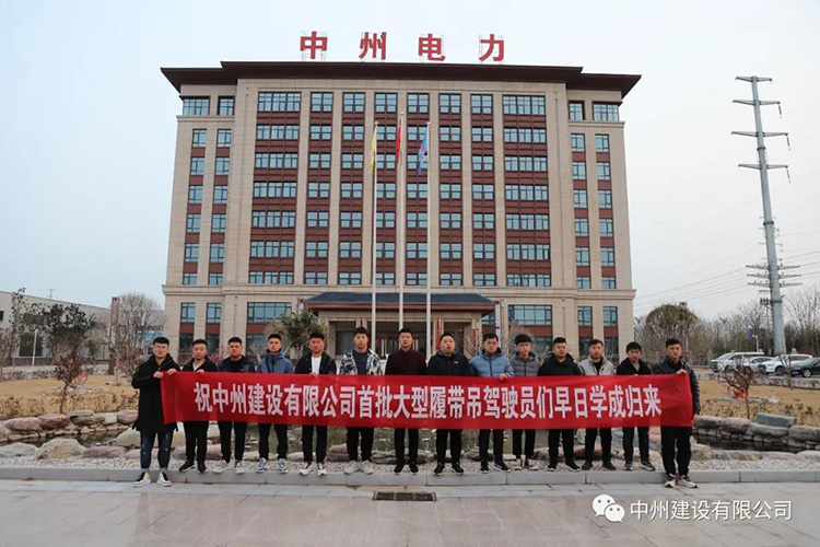 乐鱼官网_乐鱼online(中国)
首批大型履带吊驾驶员培训班开赴三一重工学习